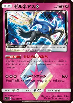 Xerneas Star