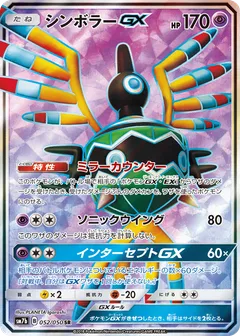 Sigilyph GX
