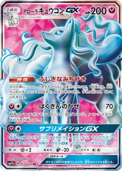 Alolan Ninetales GX