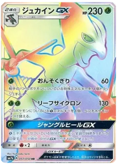 Sceptile GX