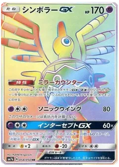 Sigilyph GX