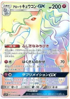 Alolan Ninetales GX