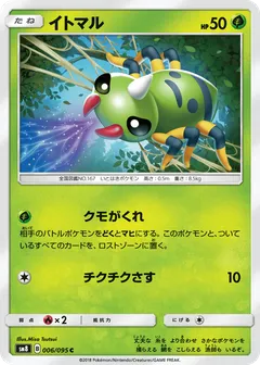 Spinarak