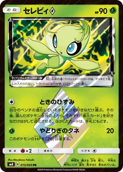Celebi Star