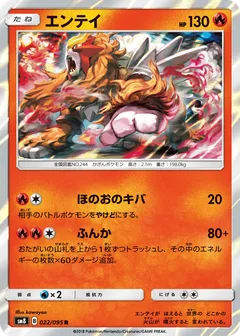 Entei