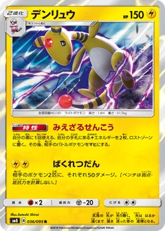 Ampharos