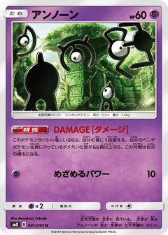 Unown