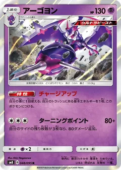 Naganadel