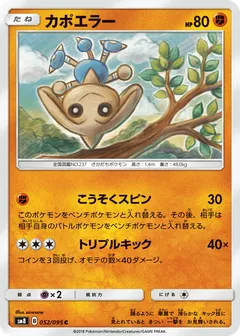 Hitmontop