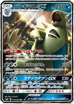 Tyranitar GX
