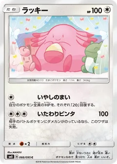 Chansey