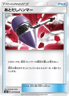 Wait And See Hammer