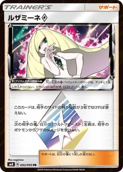 Lusamine Star