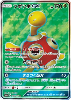 Shuckle GX