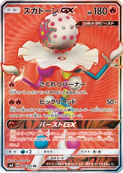 Blacephalon GX