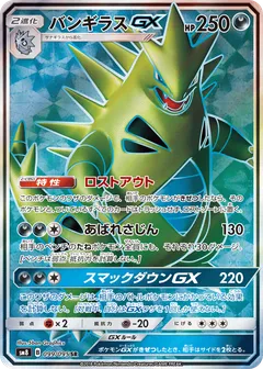 Tyranitar GX