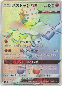 Blacephalon GX