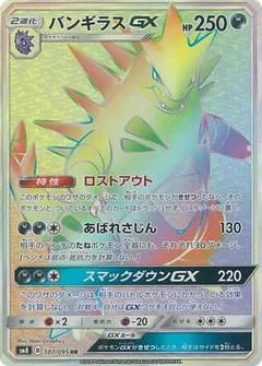 Tyranitar GX
