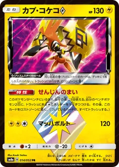 Tapu Koko Star
