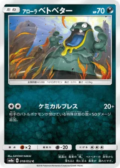 Alolan Grimer