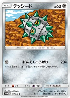 Ferroseed