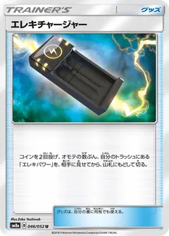 Electrocharger