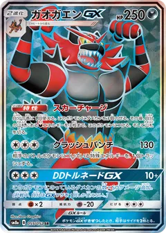 Incineroar GX