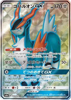 Cobalion GX