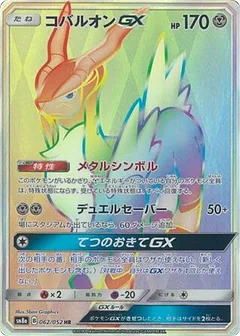 Cobalion GX