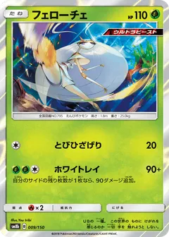 Pheromosa