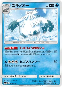 Abomasnow
