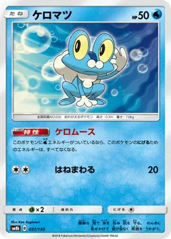 Froakie