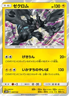 Zekrom