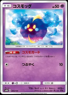 Cosmog (Reverse Holo)
