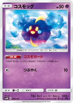Cosmog