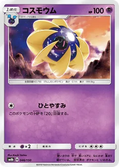 Cosmoem