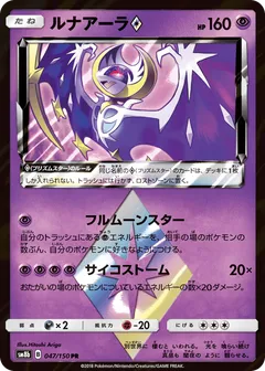 Lunala Star