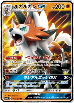 Lycanroc GX
