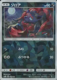 Zorua (Reverse Holo)