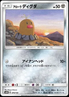 Alolan Diglett (Reverse Holo)