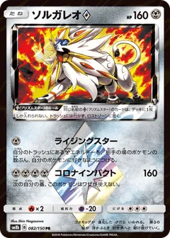 Solgaleo Star
