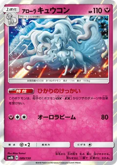 Alolan Ninetales