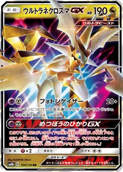 Ultra Necrozma GX
