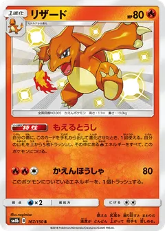 Charmeleon