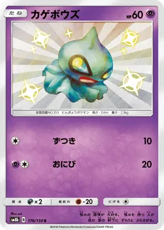 Shuppet