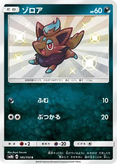 Zorua