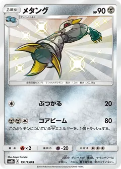 Metang