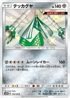GX Ultra Shiny