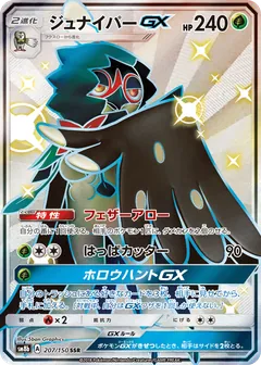 Decidueye GX