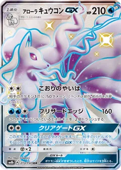 Alolan Ninetales GX